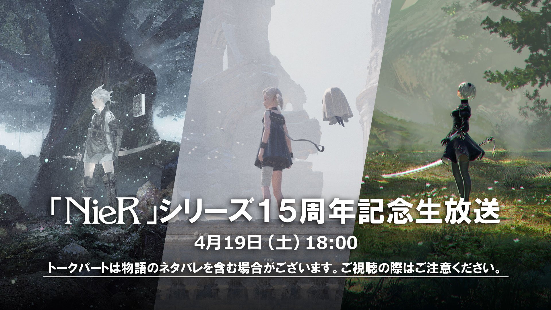 Square Enix is holding a special event for the 15th anniversary of NieR on April 19