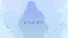 龙族：最后的旅行（Dragon Raja the farewell passage） screenshot 5