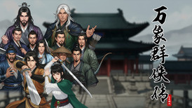 万象群侠传 screenshot 3