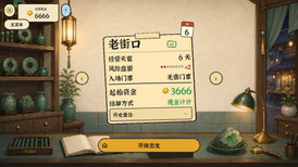 赌石之王 screenshot 5
