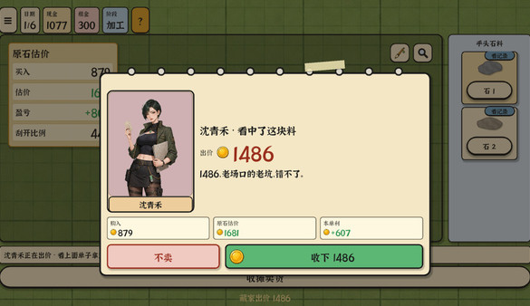 King of Jade: Stone Tycoon screenshot 1
