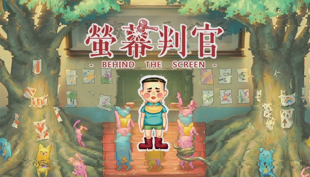 螢幕判官 Behind the Screen