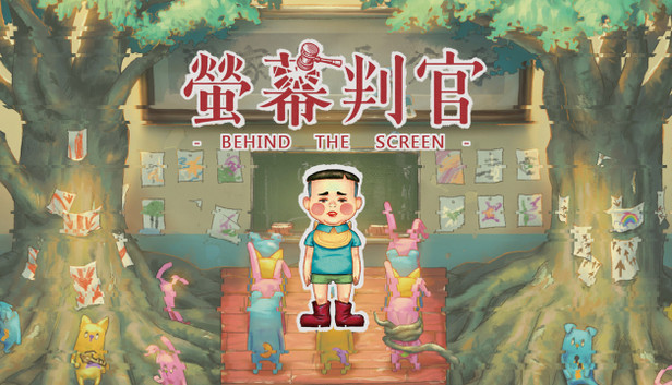 螢幕判官 Behind the Screen